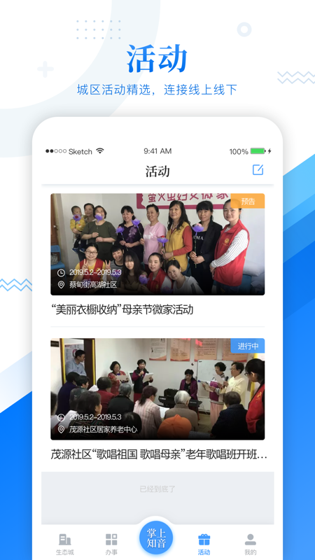 掌上知音app官方版图3