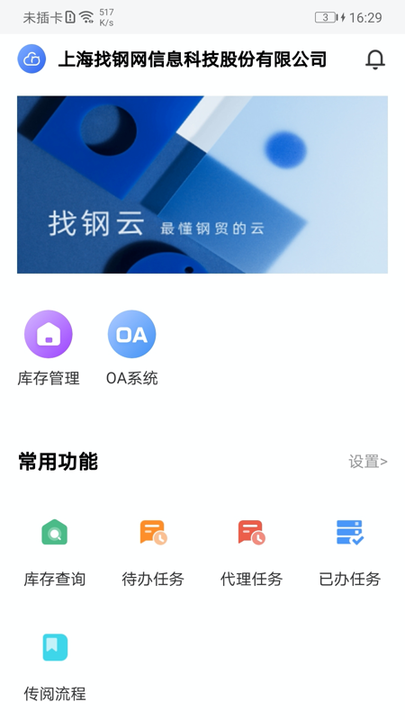 找钢云app手机版图2