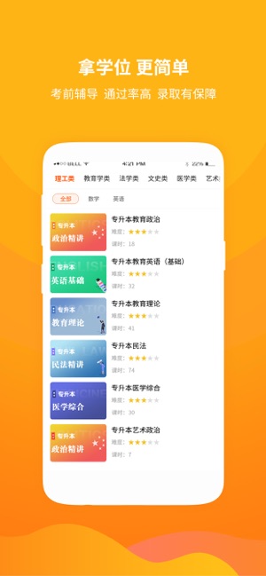 成人自考教程app安卓版图3