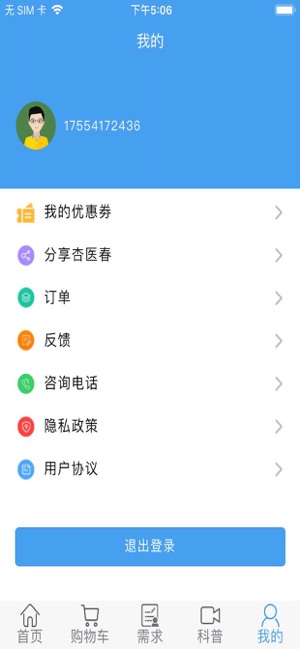 杏医春app安卓版图3