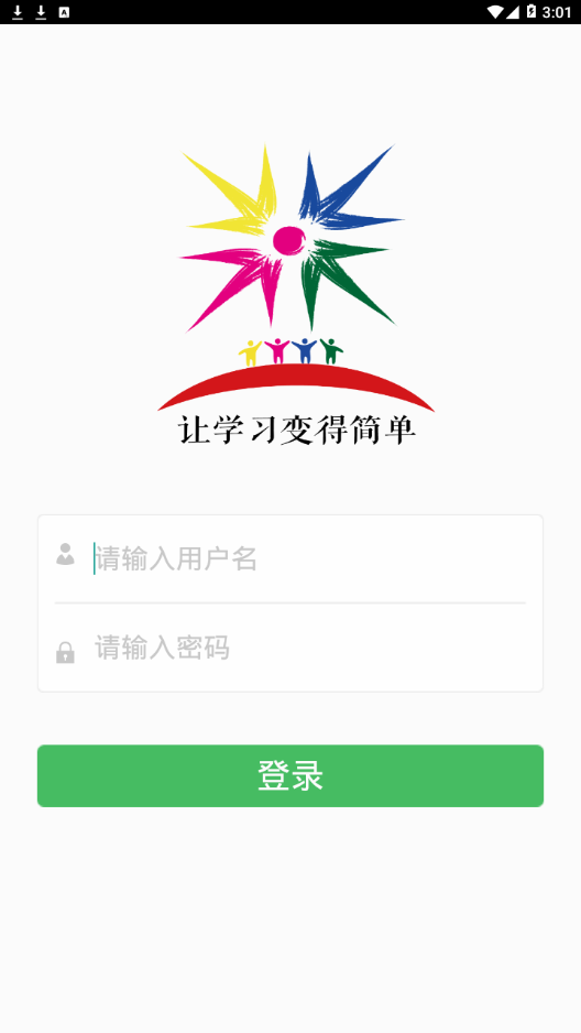 佳学园app手机版图2