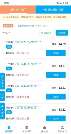 联盟接单app官网版图3