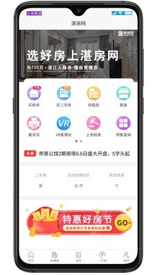 湛房网app官方版图2