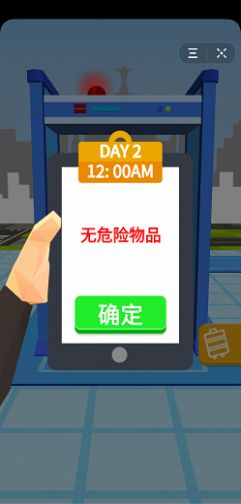 安检小能手小游戏图1