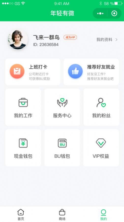 年青有微app官方手机版图1