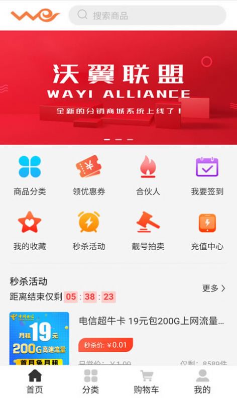 沃翼联盟图1