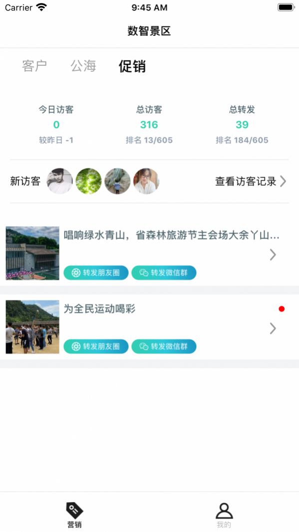 数智景区图2