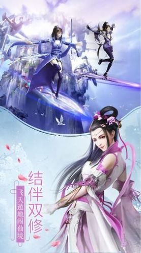仙灵修真之逆剑传说手游官方版图3