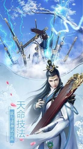 仙灵修真之逆剑传说手游官方版图2