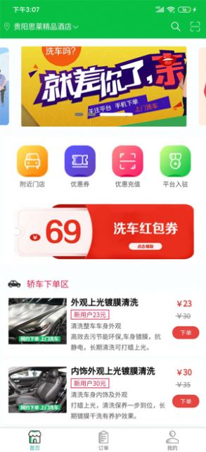 洗车匣图1