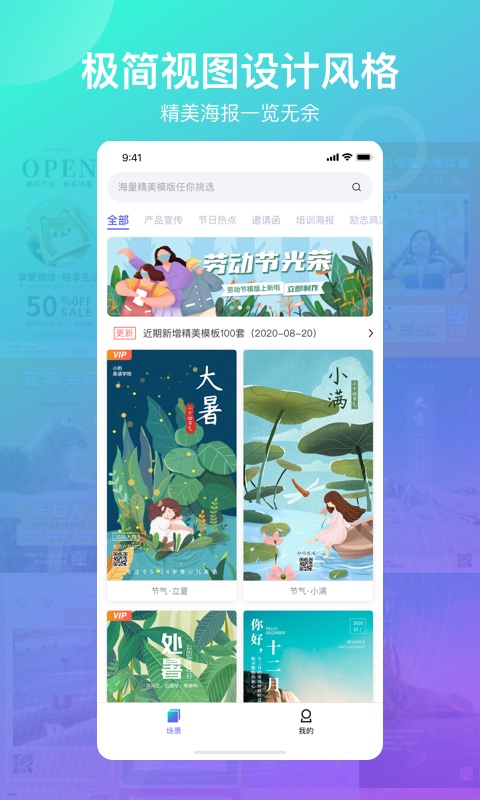 海报设计app图片1