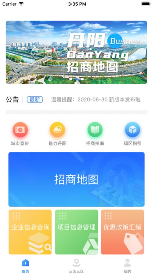 丹阳招商app安卓版图3