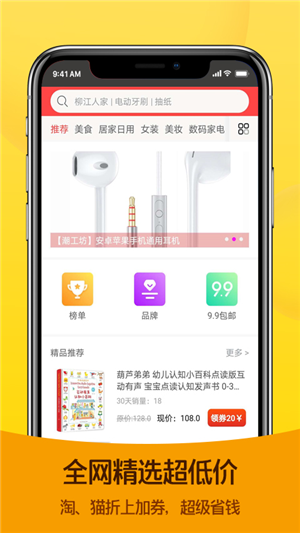 宝贝爱淘优惠券app图片1