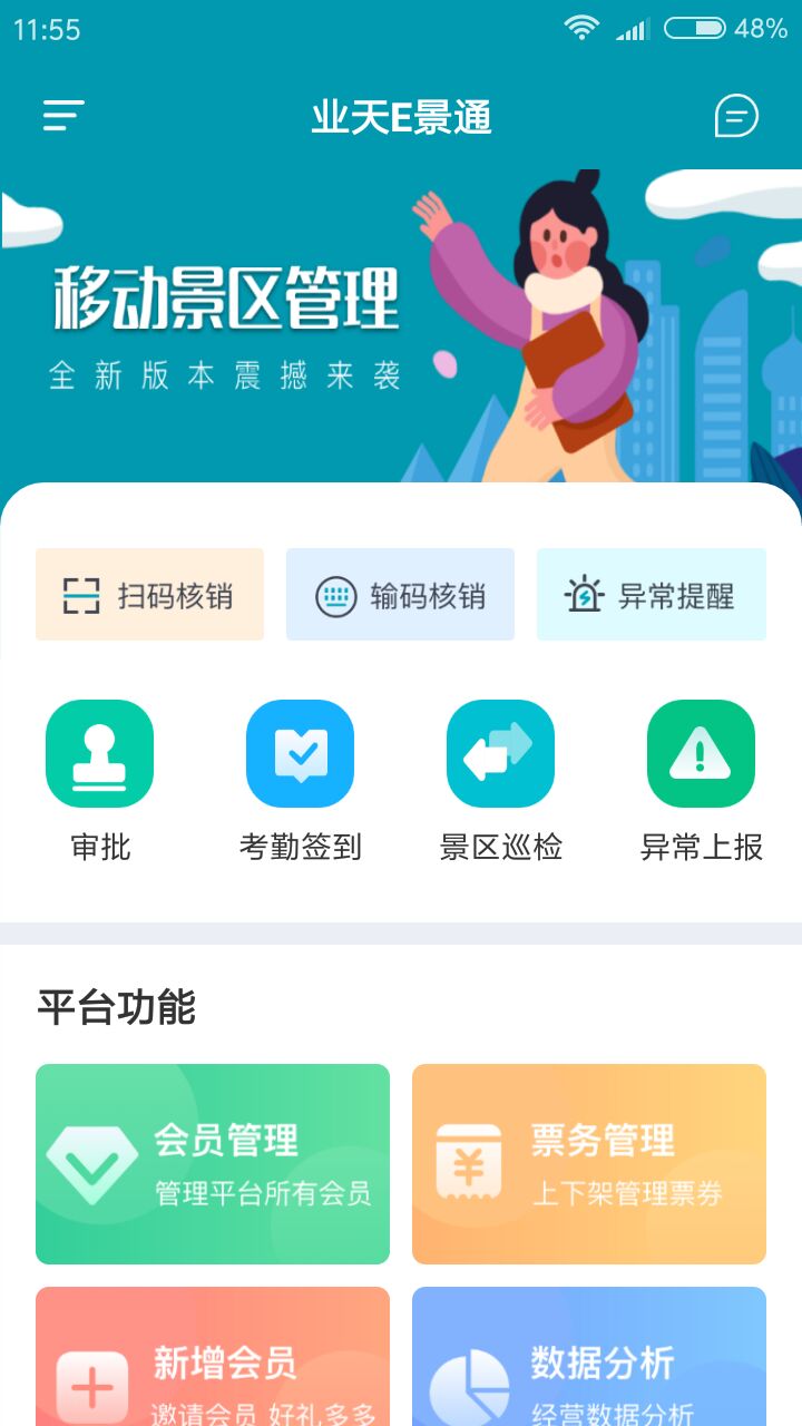 业天E景通app官方版图1