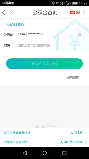 筑民生中考成绩查询官方app图2