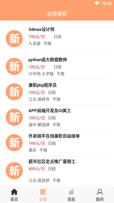 周八赚兼职图1