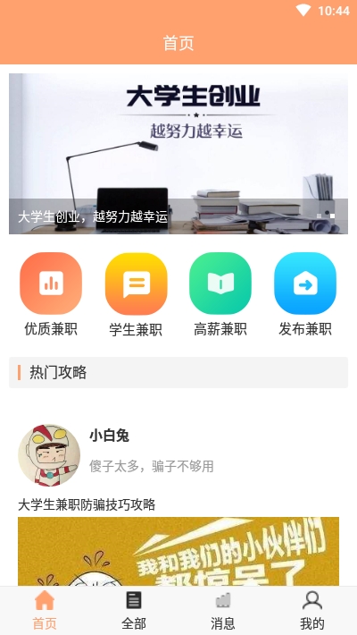 周八赚兼职图3