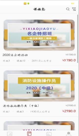 易消教育app手机版图3