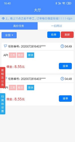 联盟接单app官网版图1