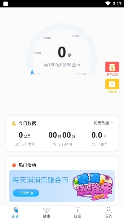 每日运动app手机版图1