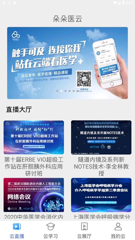 朵朵医云app官网版图1