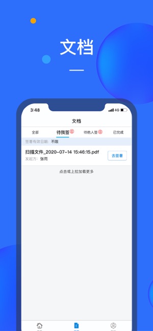 轻松签app手机版图3