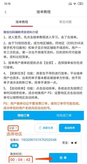 联盟接单app图片1