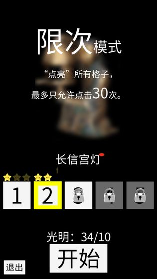 心向光明游戏图片1