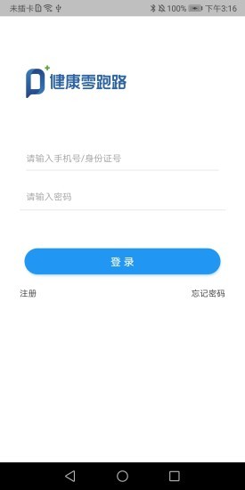 健康零跑路app手机版图1