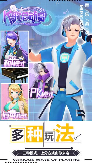 K歌总动员游戏图1