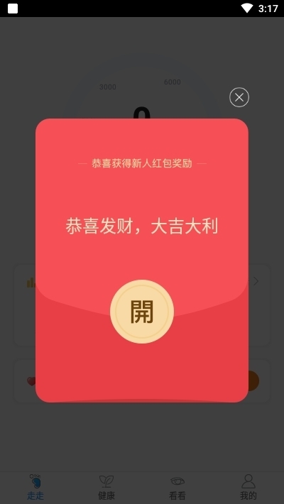 每日运动图2