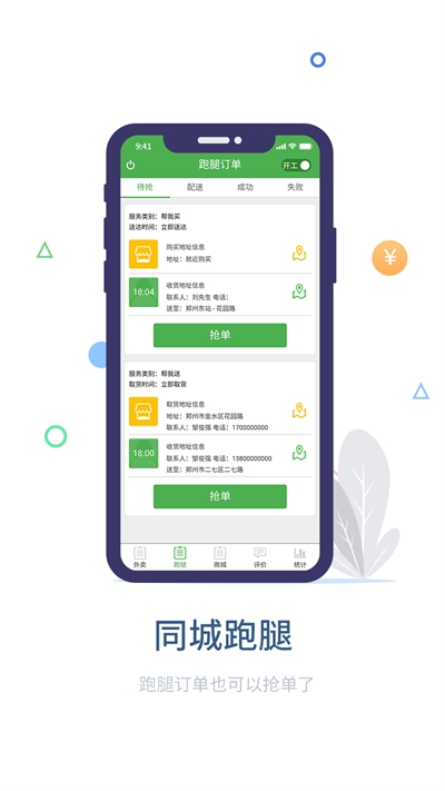 鱼嗅网骑手app手机版图2