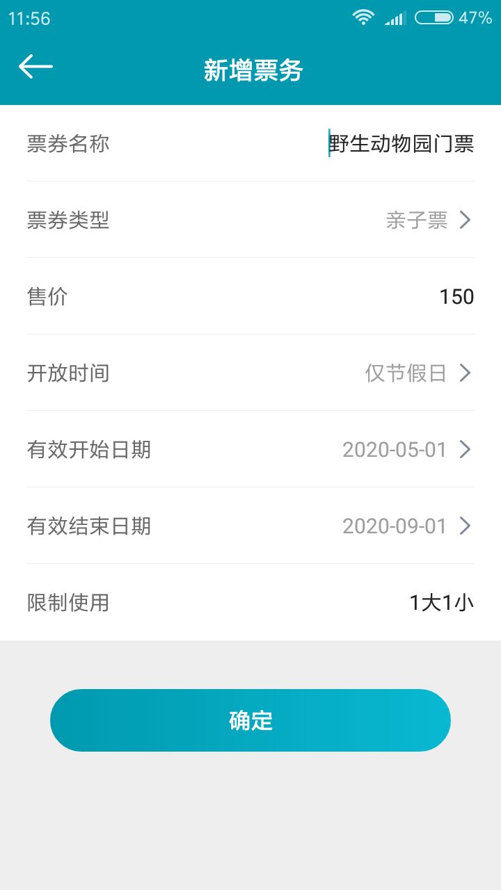 业天E景通app官方版图3