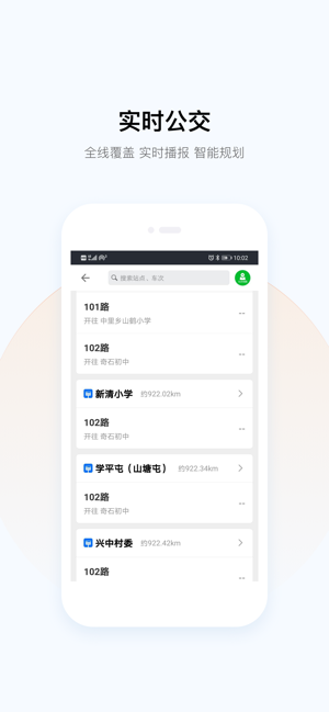 广西北斗出行app图片1