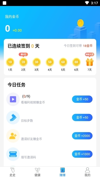 每日运动app手机版图3