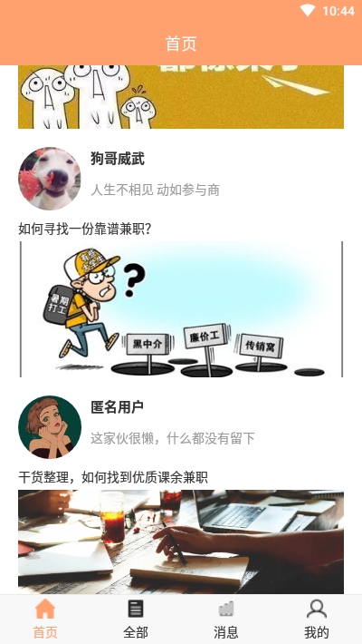 周八赚兼职app图片1