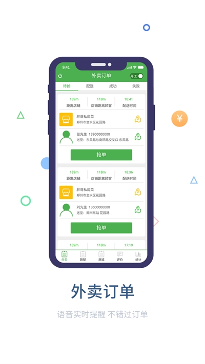 鱼嗅网骑手app手机版图3