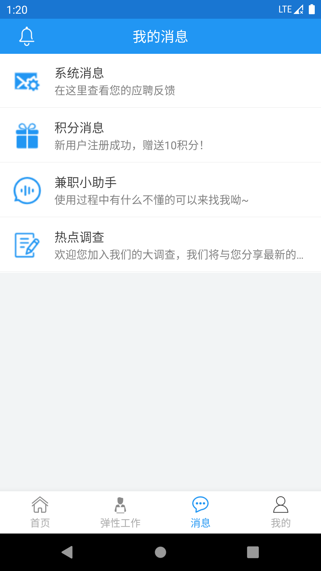 飞鱼兼职app官网版图2