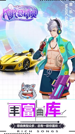 K歌总动员游戏图2