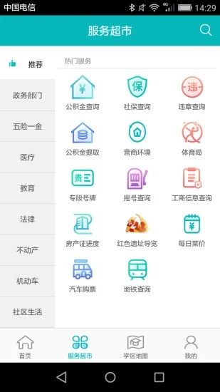 筑民生中考成绩查询官方app图1