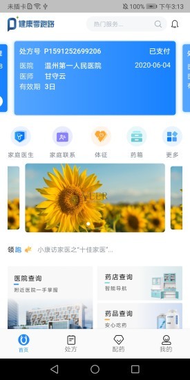 健康零跑路app手机版图3