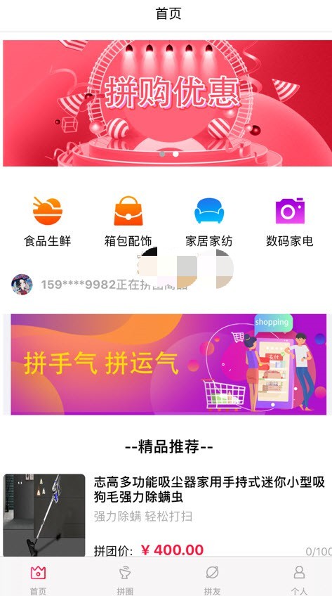 互娱拼单app官网版图2