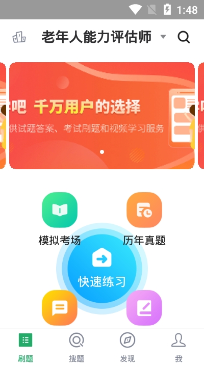 老年人能力评估师app官方版图2