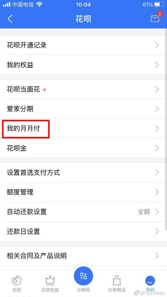 支付宝花呗月月付app官方版图3