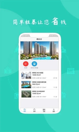 佣分分app官方版图3