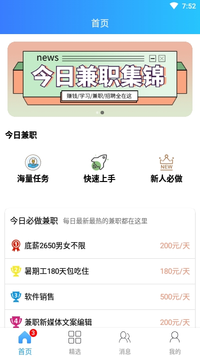 小熊兼职app图片1