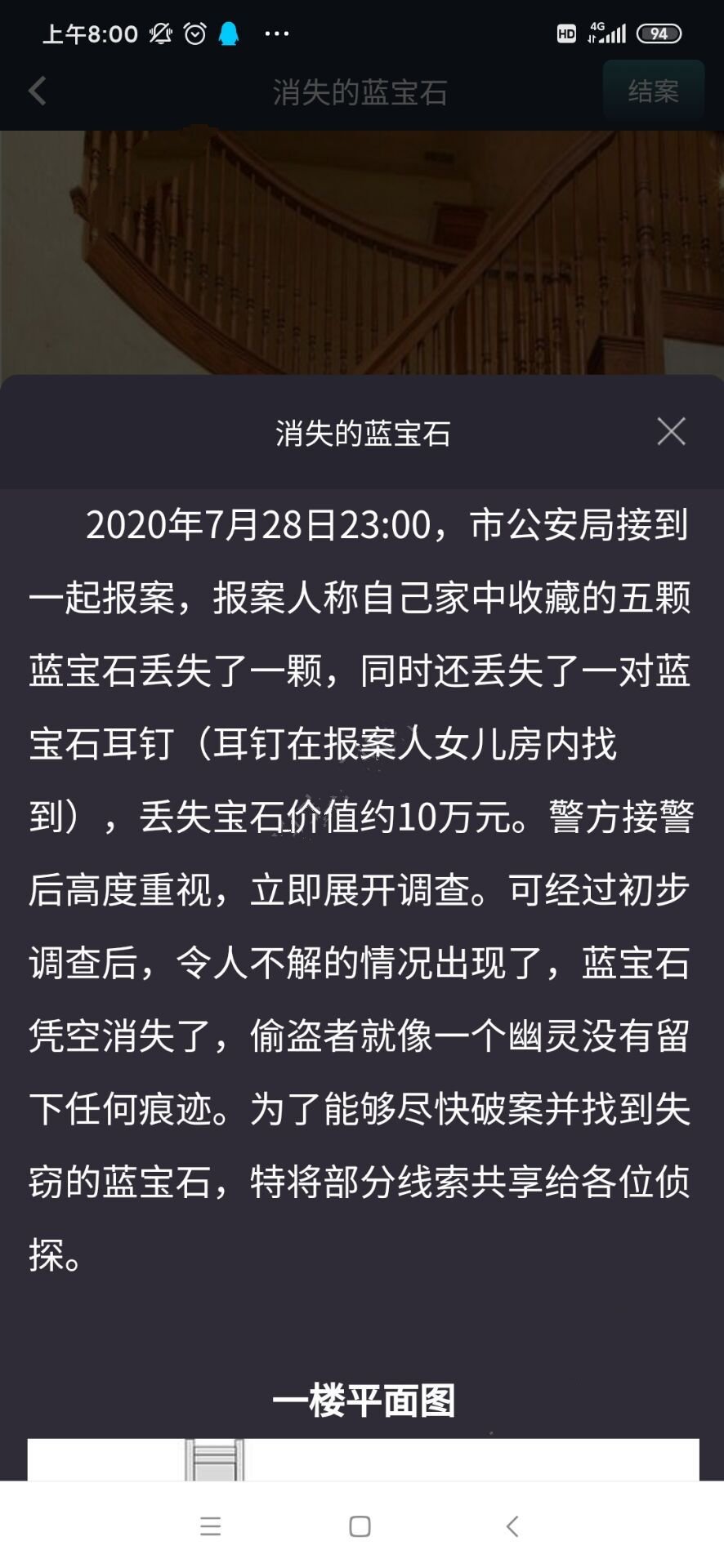 犯罪大师消失的蓝宝石是谁偷的？消失的蓝宝石案件答案图片3