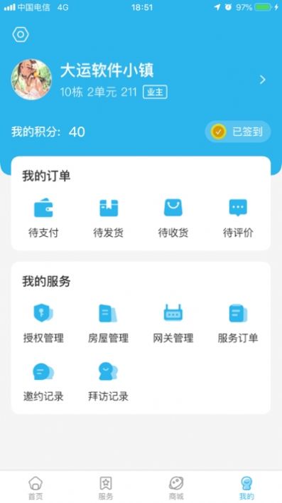 智慧云区app官方版图3