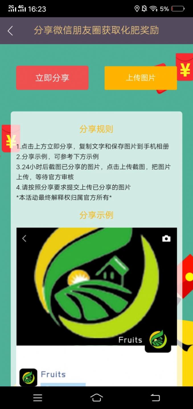 垒蒂庄园红包版APP图3