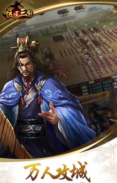 区区三国手游官网版图3